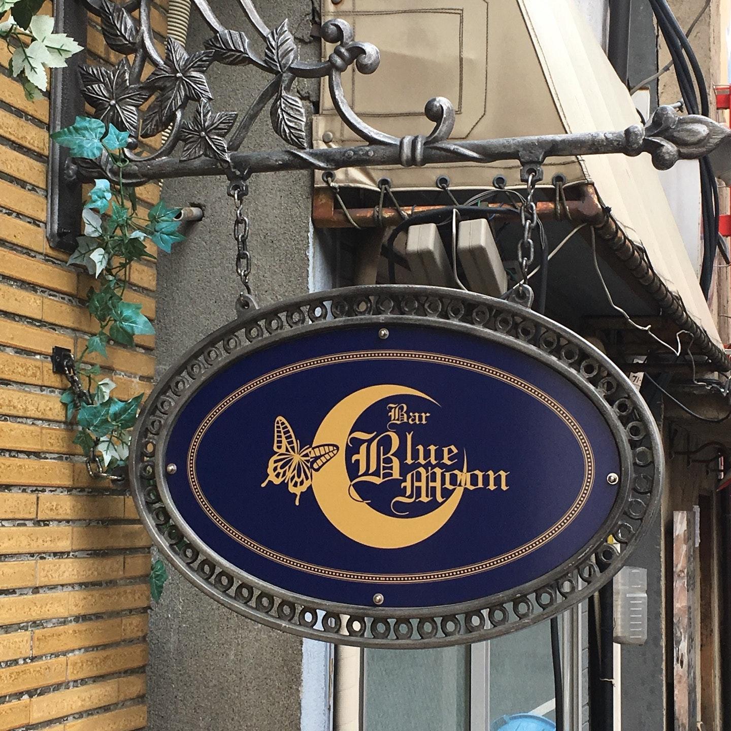 Bar Blue Moon