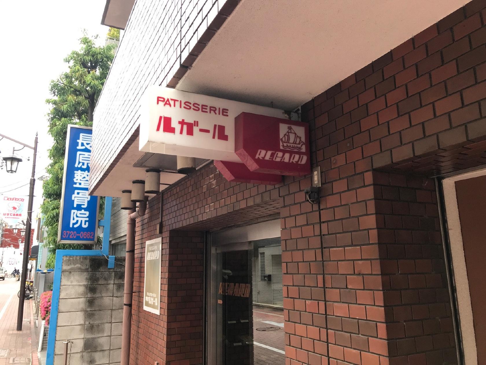 ルガール洋菓子店