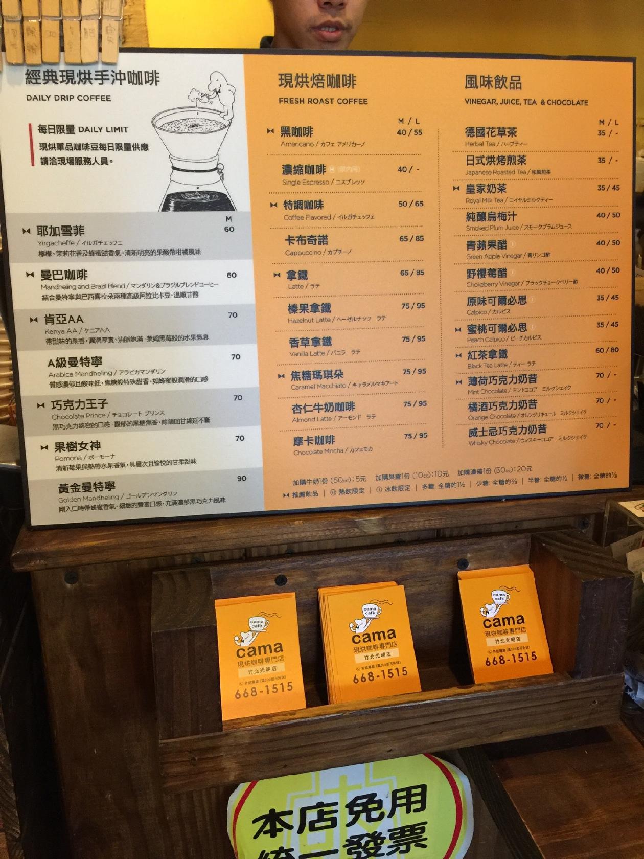 cama現烘咖啡專門店