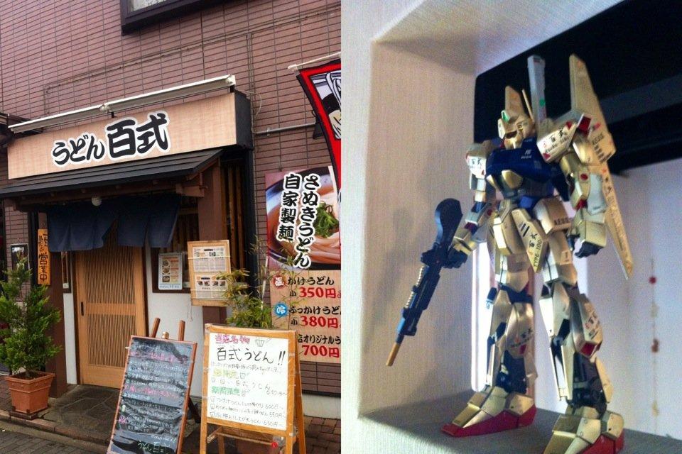 うどん百式