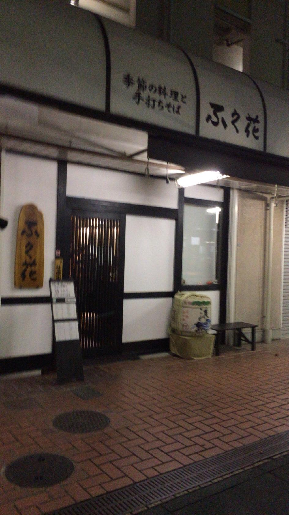 Fukuhana