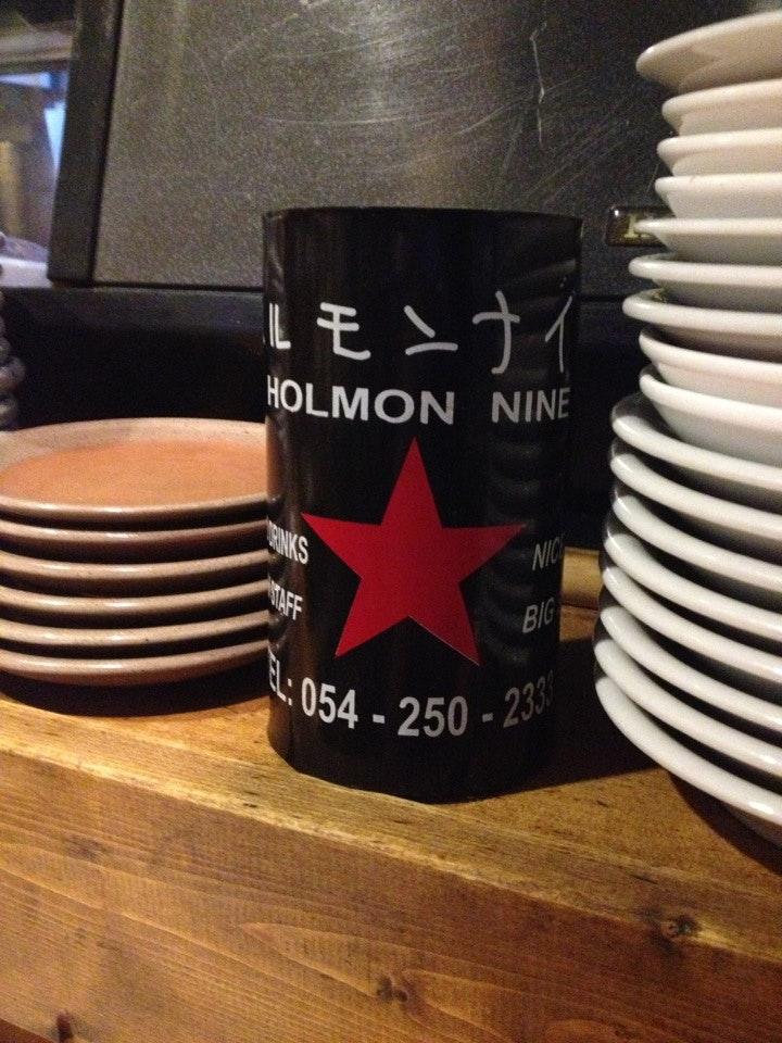 ホルモンナイン