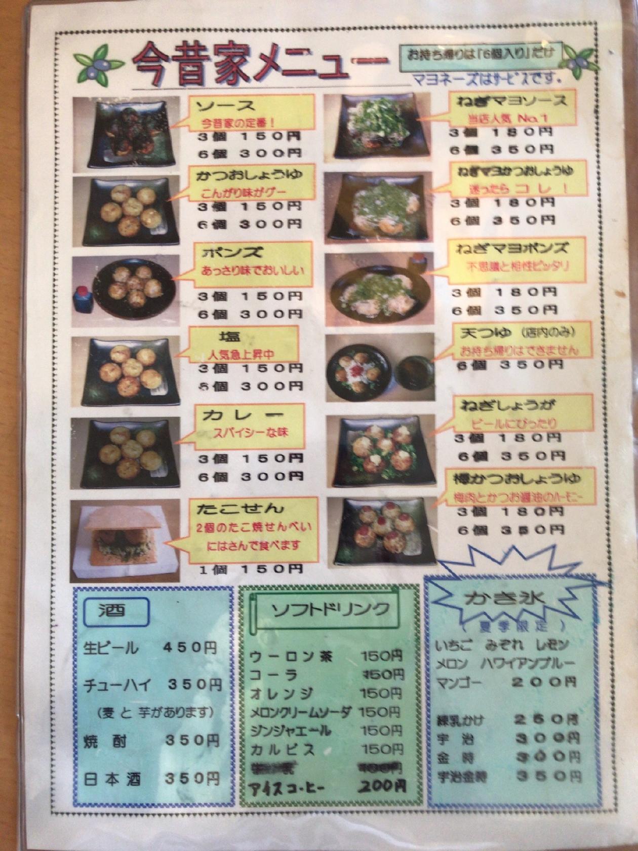 今昔家