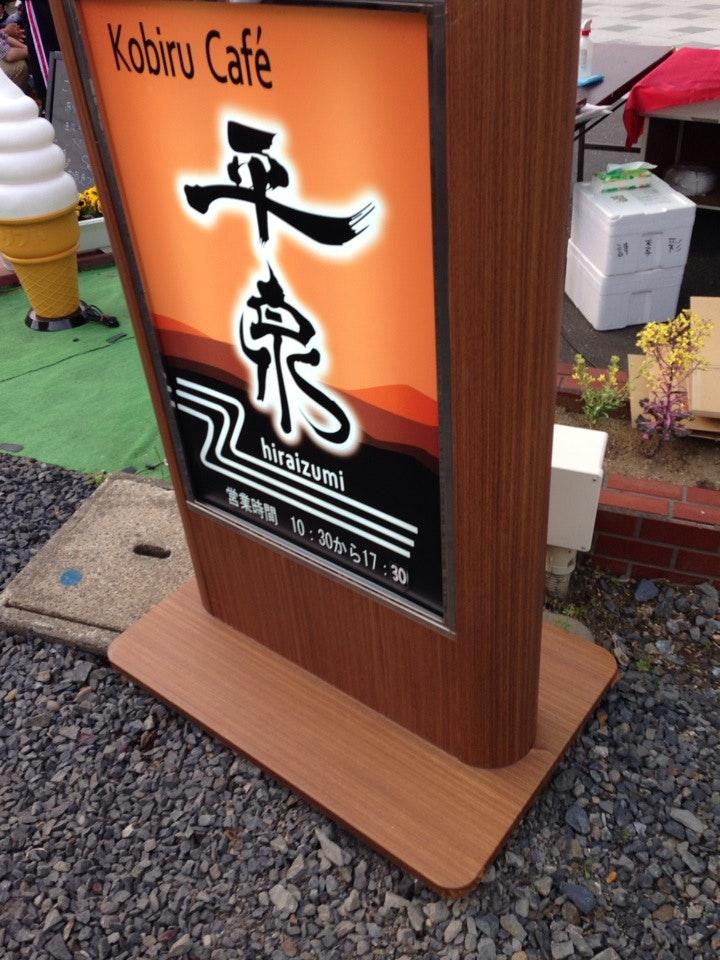 Kobiru Cafe 平泉