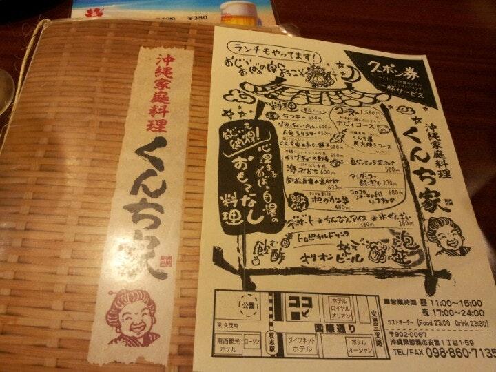 くんち家