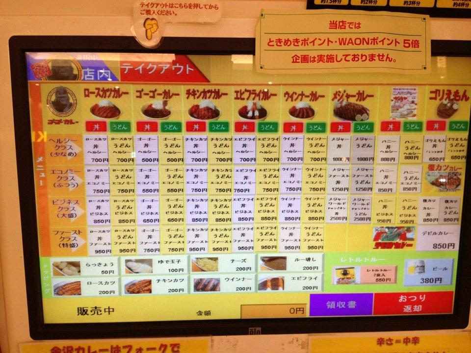 ゴーゴーカレー丼丼