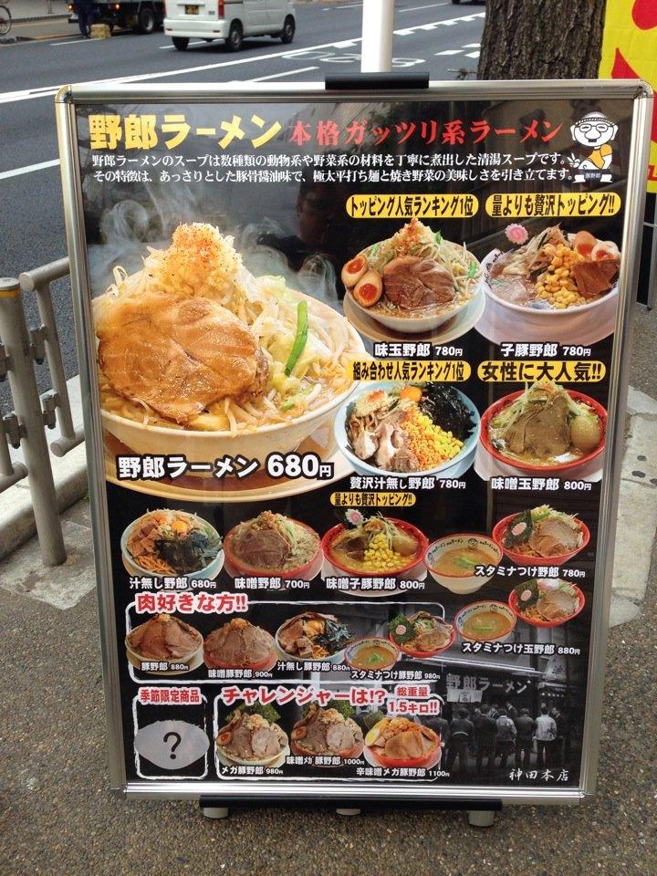 野郎ラーメン 本郷三丁目店