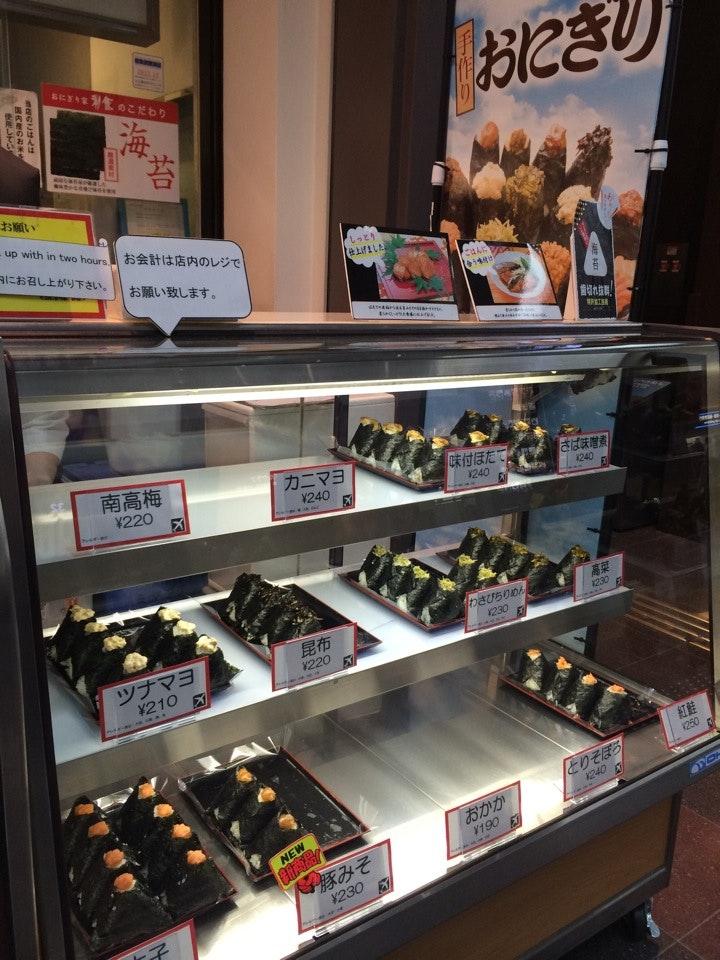 おにぎり家彩舘