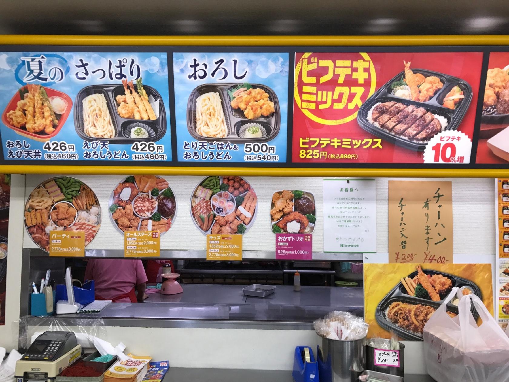 ほっかほっか亭殿橋店