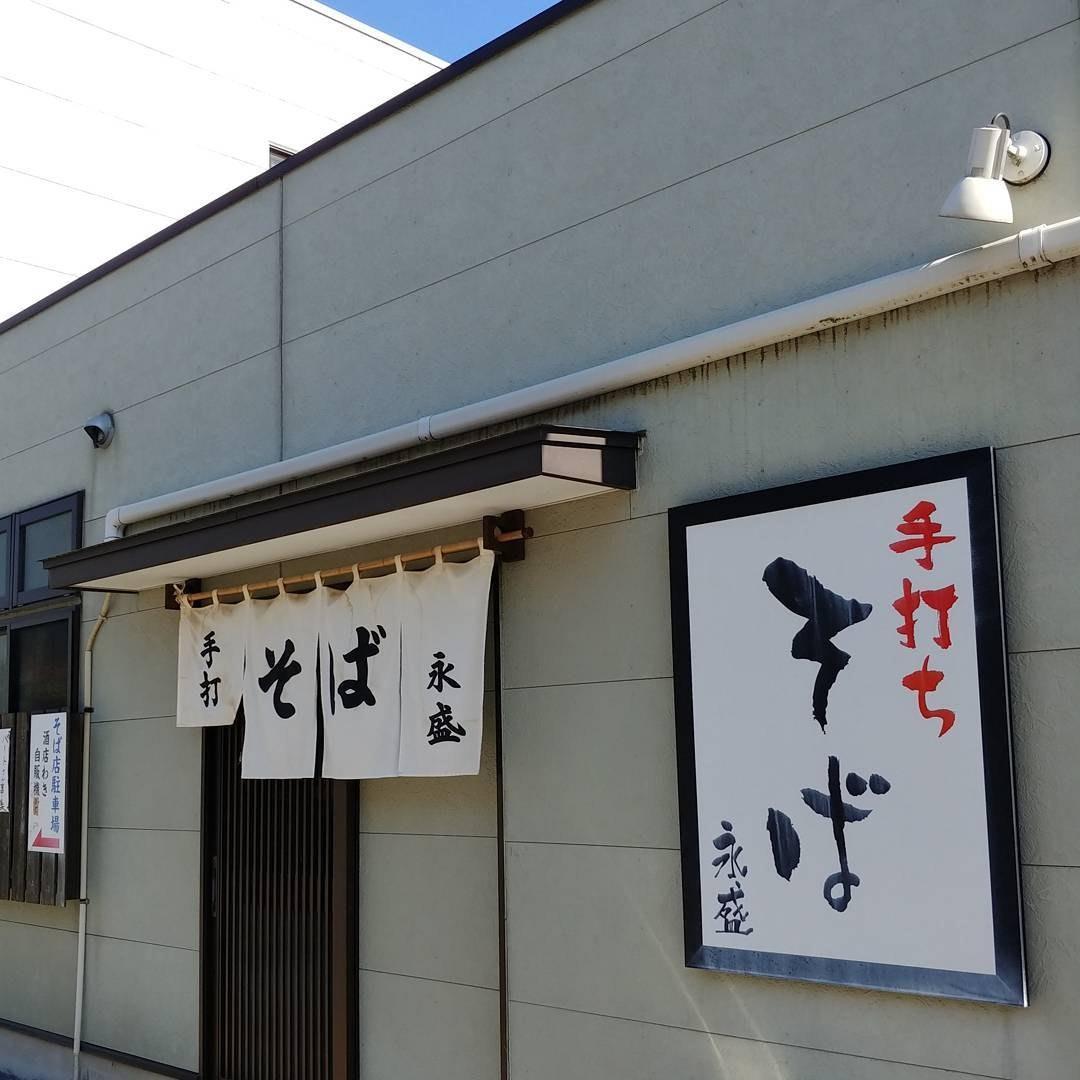 永盛そば店
