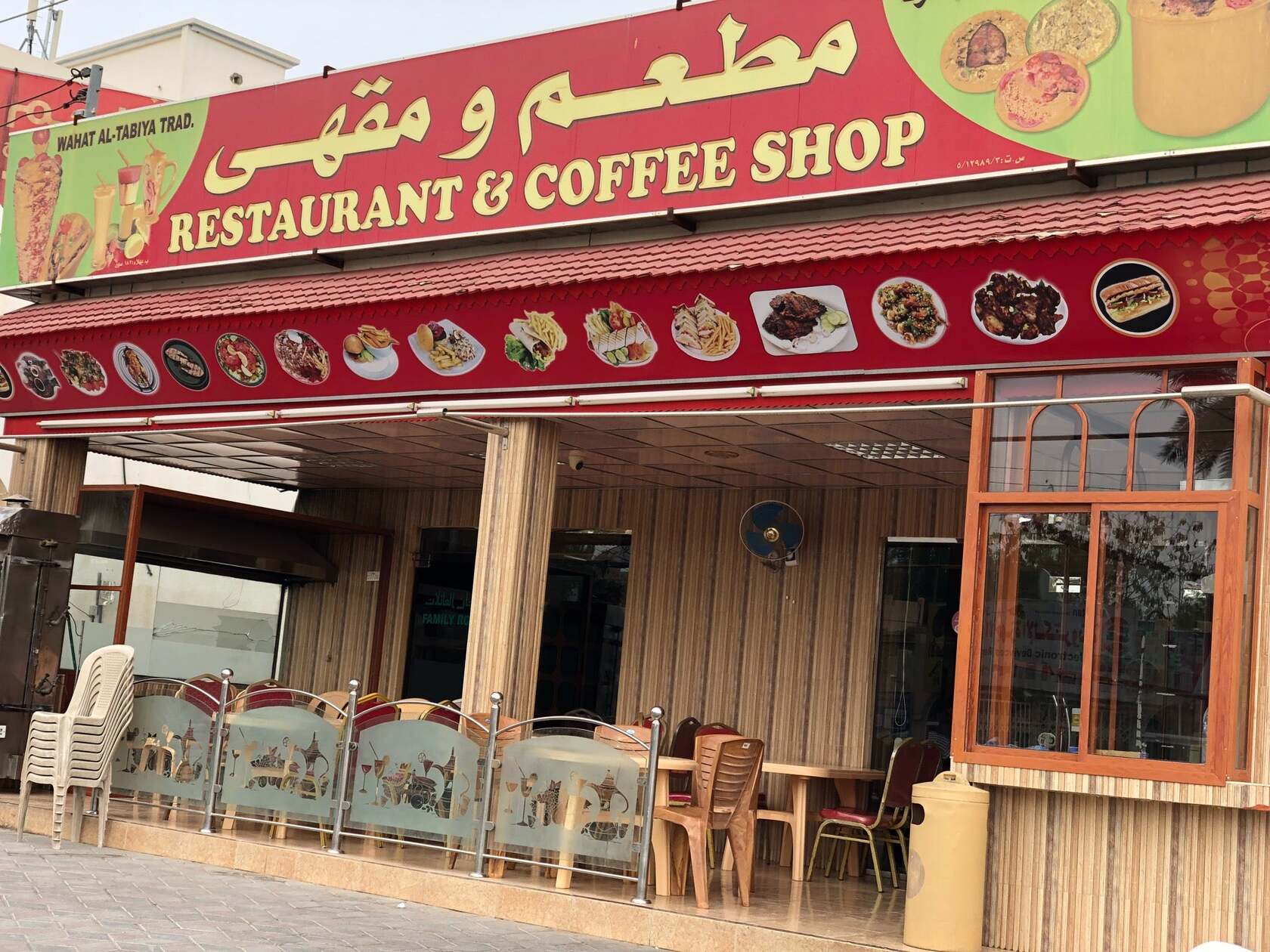 Wahath Al-Tabiya Restaurant