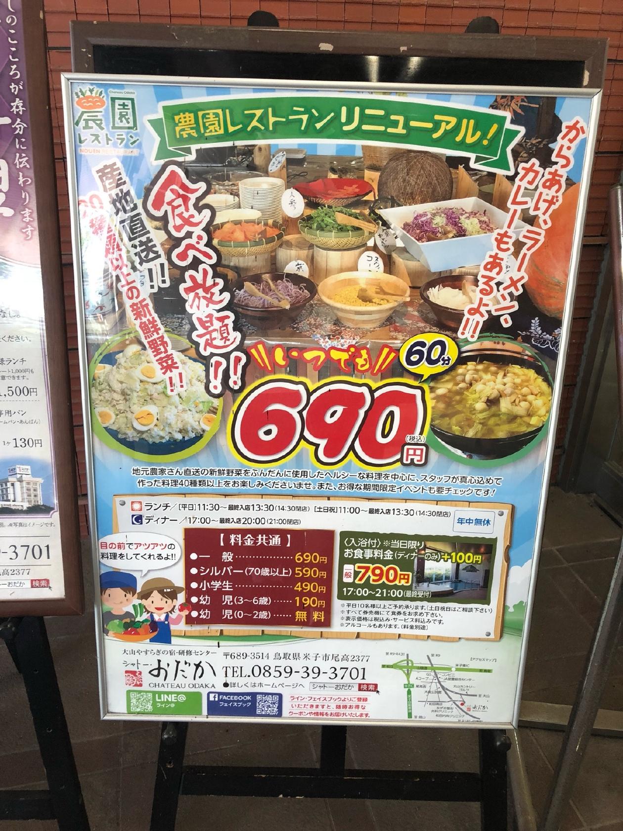 農園レストラン