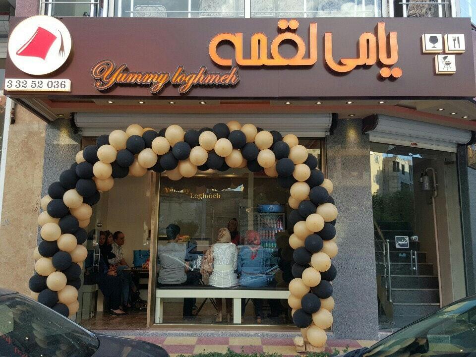 یامی لقمه