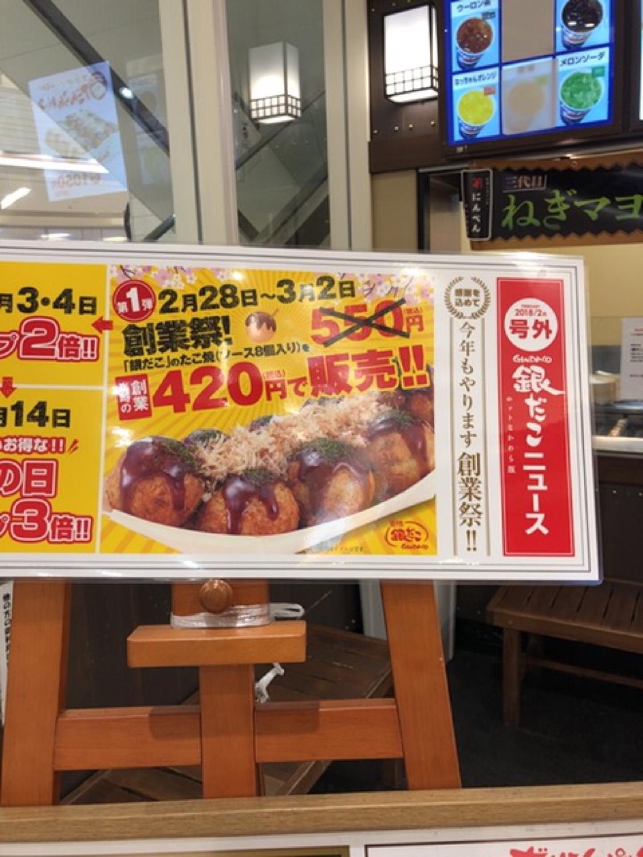 築地銀だこ イオンモール新瑞橋店