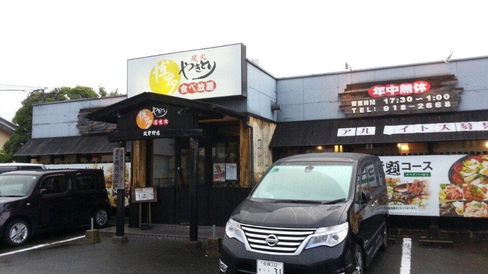 博多一番どり 居食家あらい二日市店