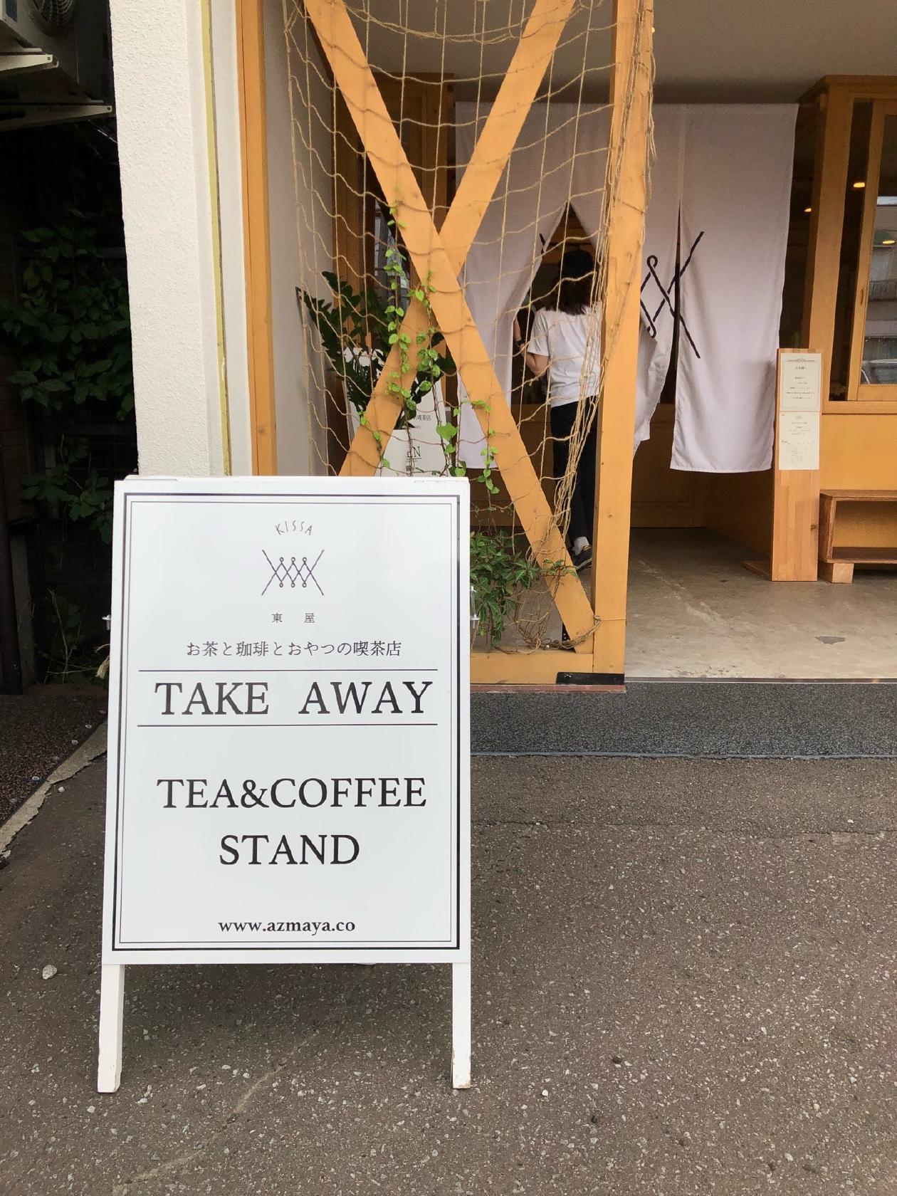 喫茶東屋