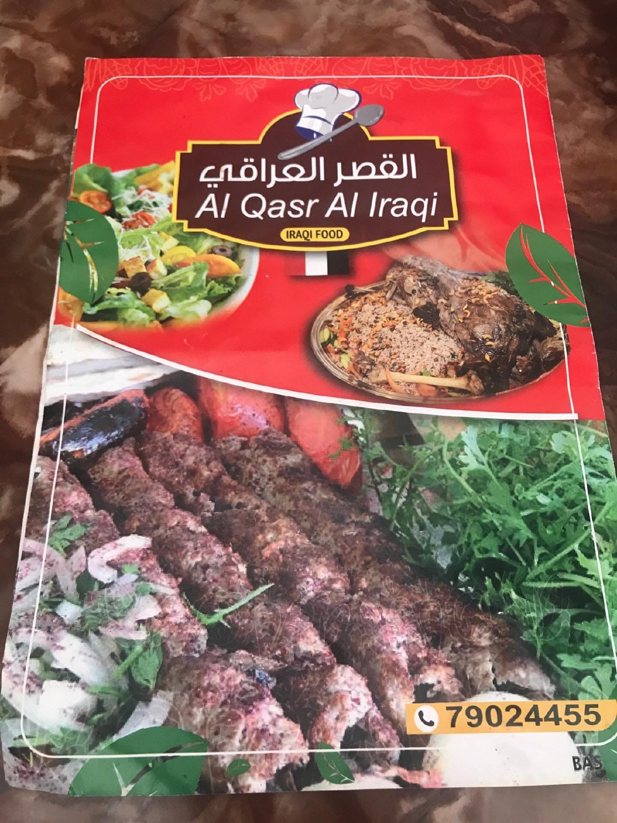 القصر العراقي
