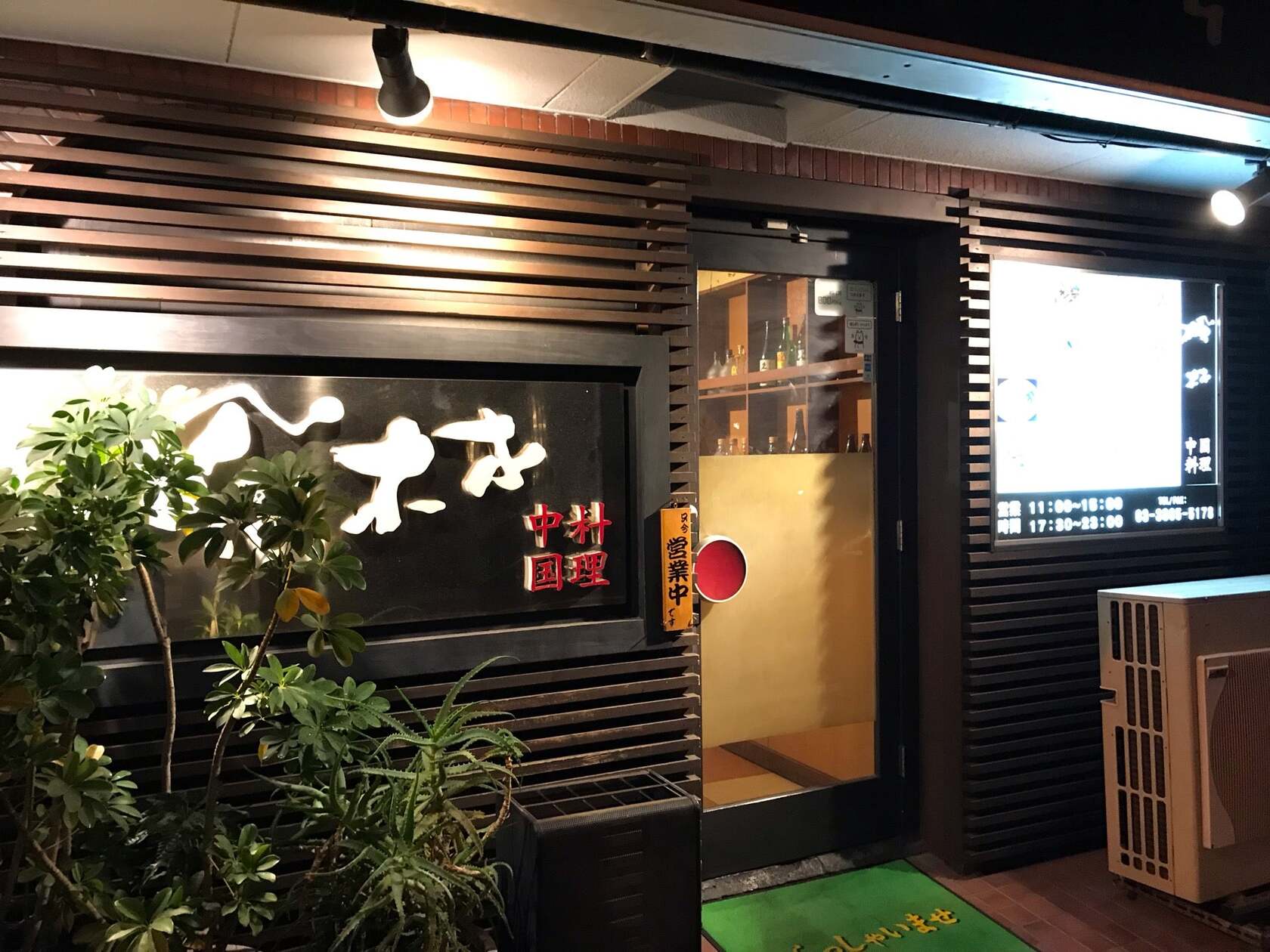 中国料理 楓林