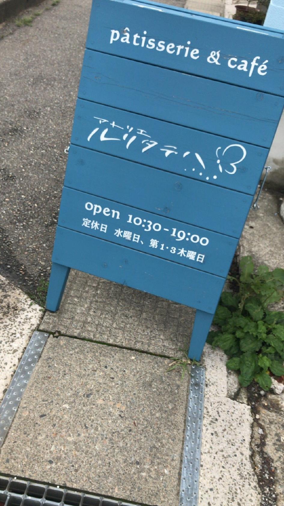 アトリエ ルリタテハ