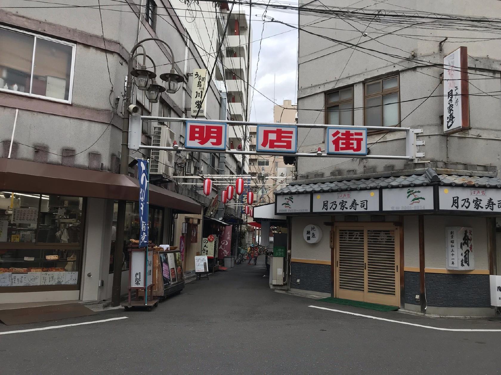 明店街