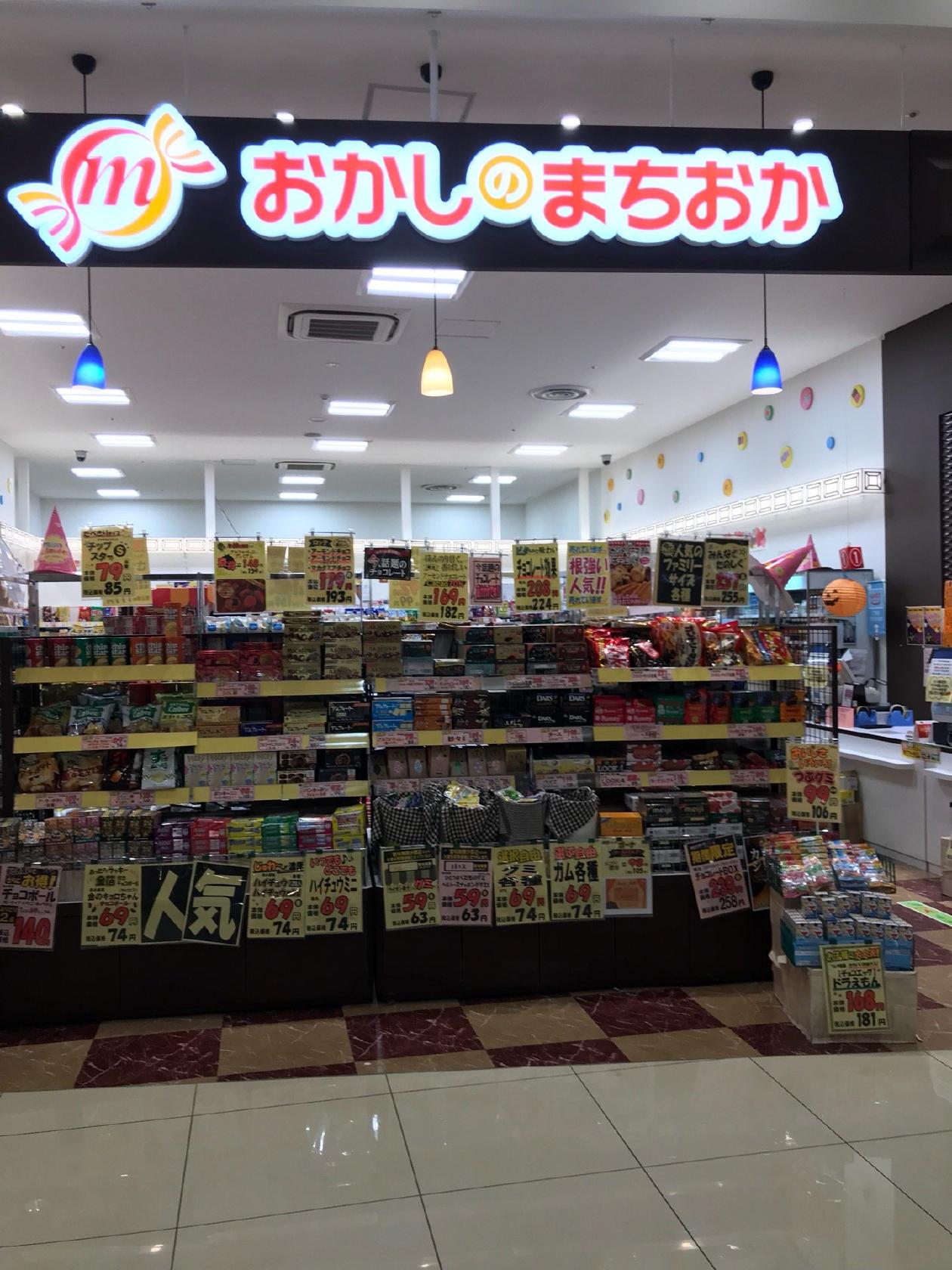 おかしのまちおか