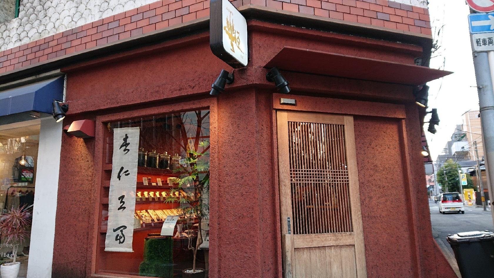 菓子屋 艶 宗家松山 (Yen)
