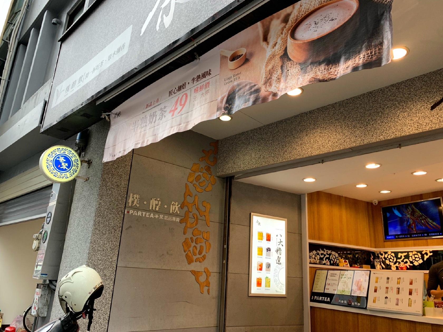 茶聚ipartea