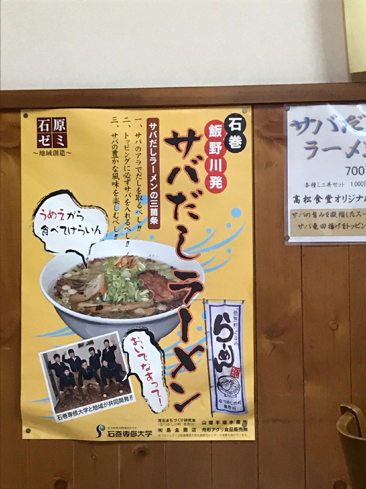 高松食堂