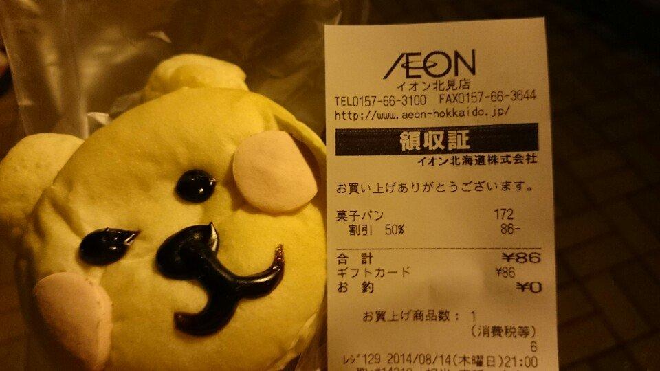 ブレッドファクトリー イオン北見店