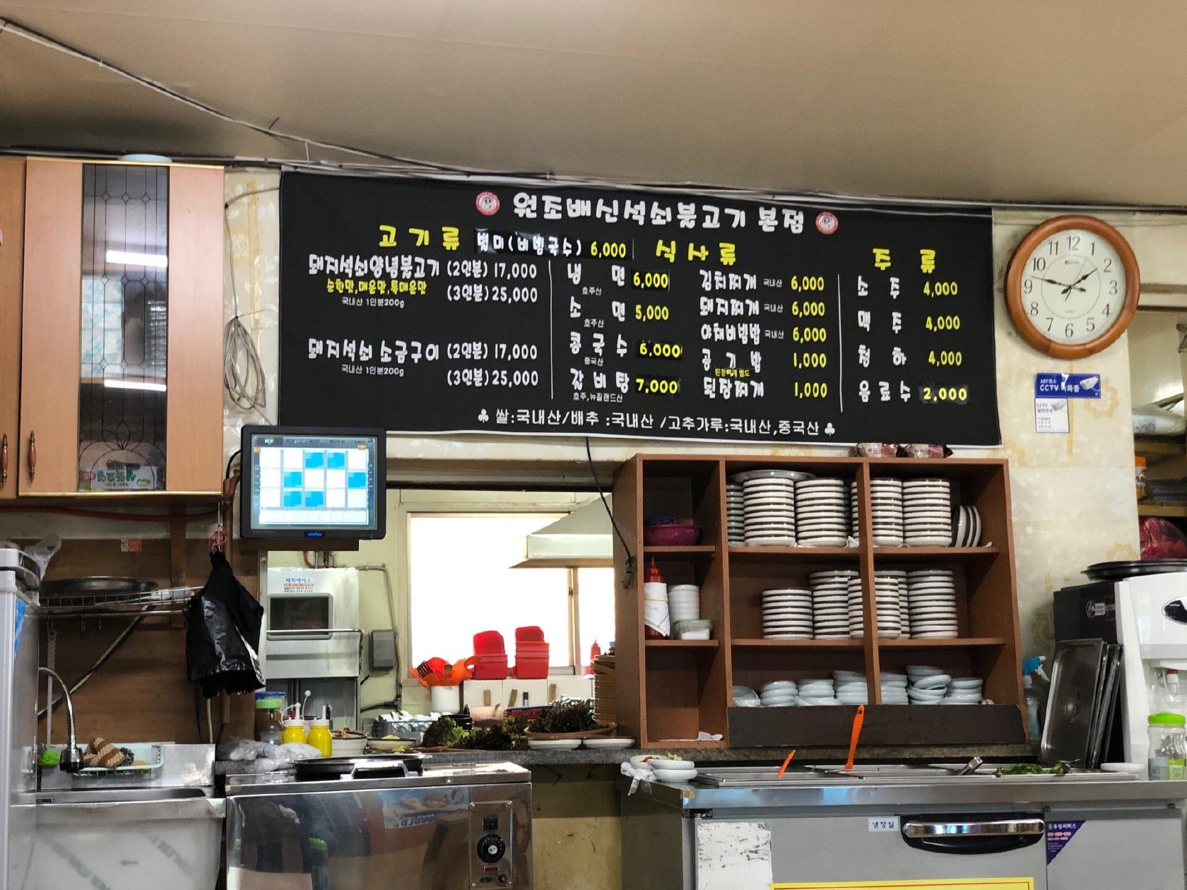 원조 배신석쇠불고기