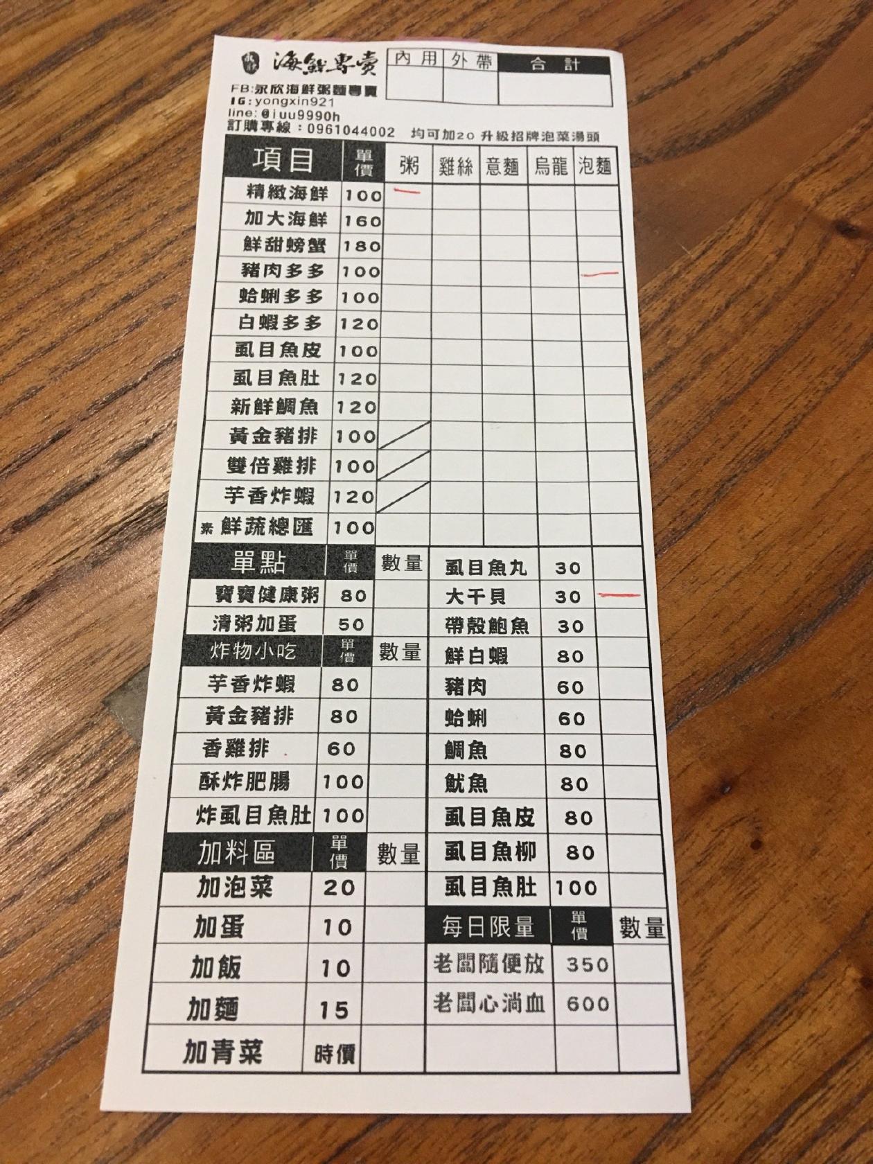 永欣海鮮粥專賣