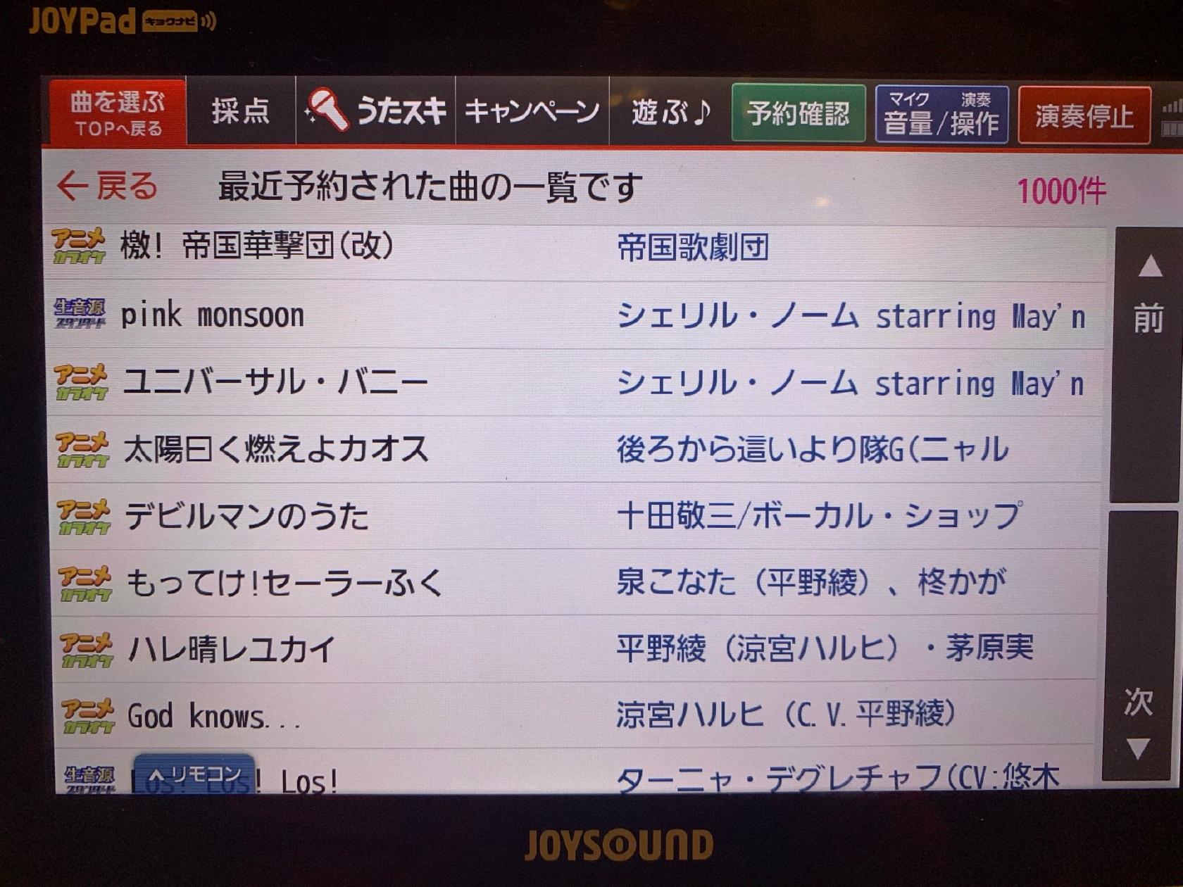 歌うんだ村松戸東口店