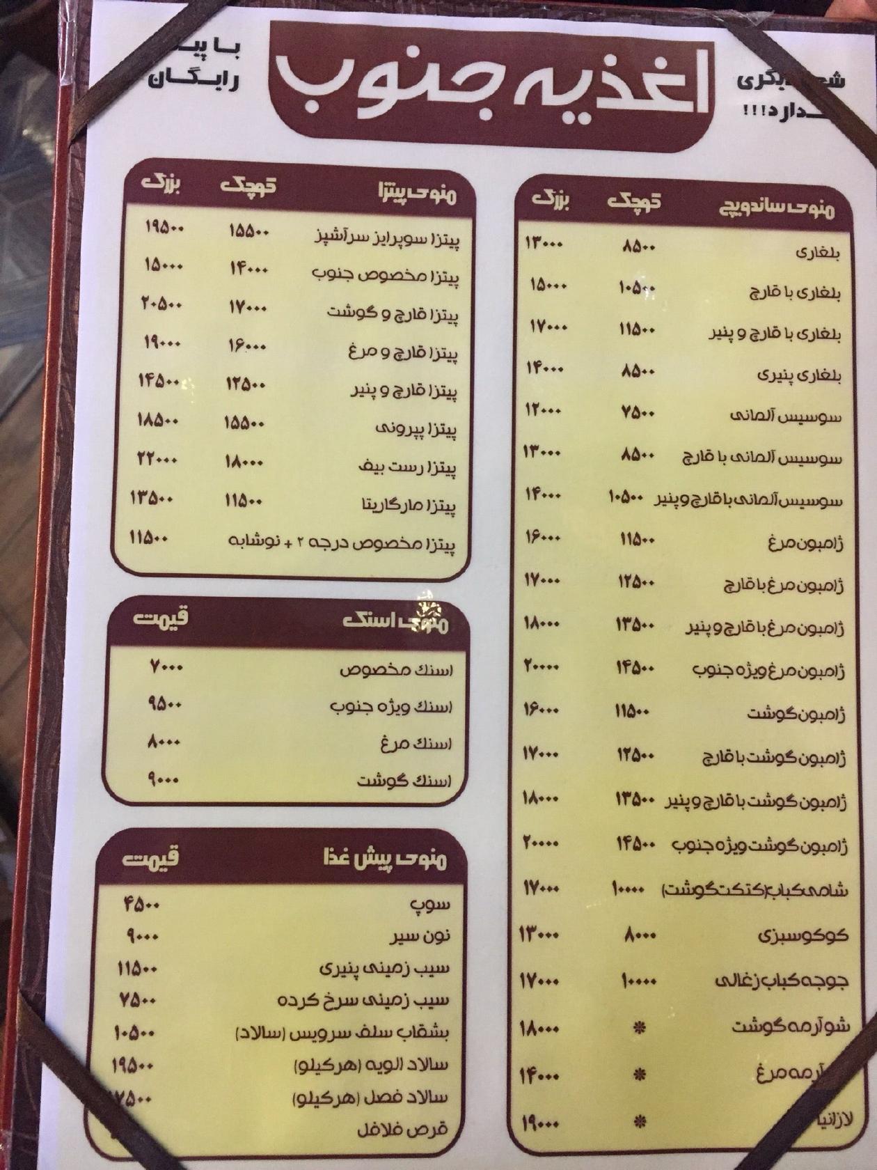 Jonoob Sandwich اغذيه جنوب