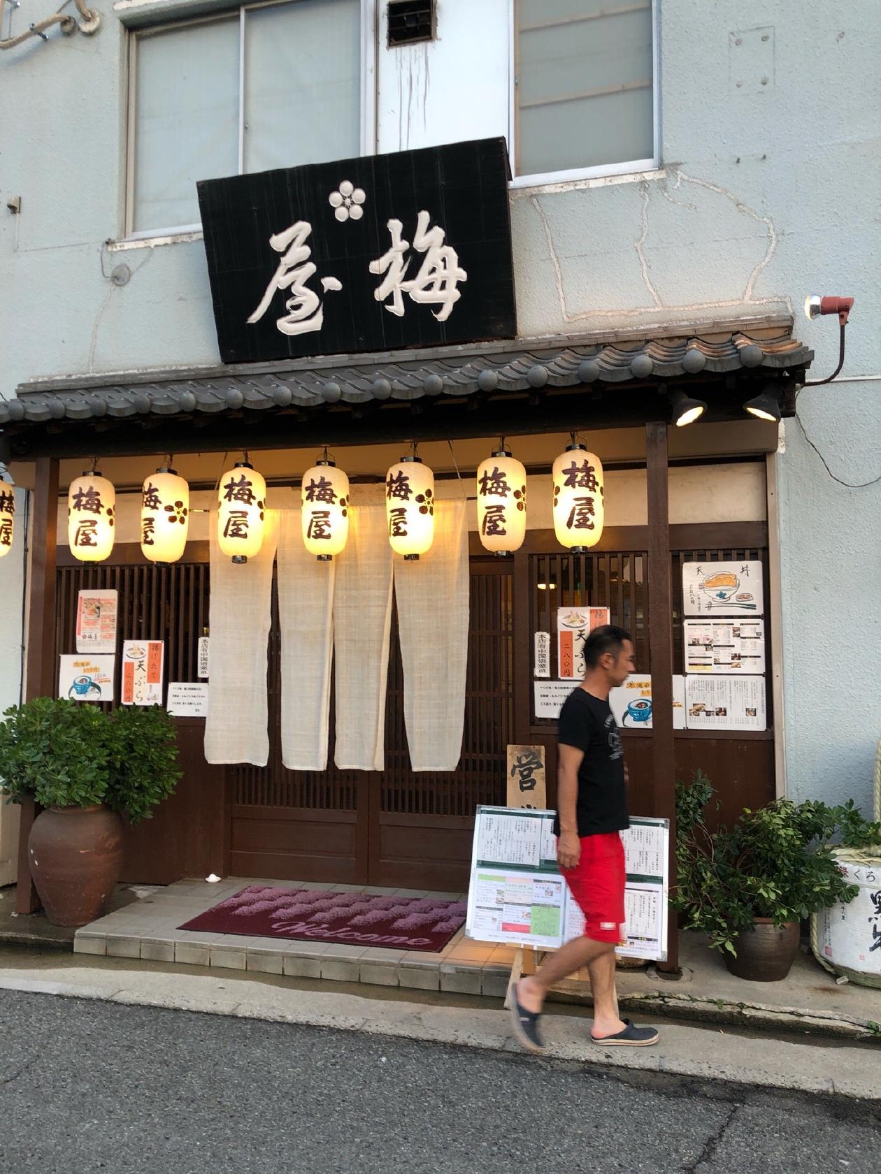 梅屋