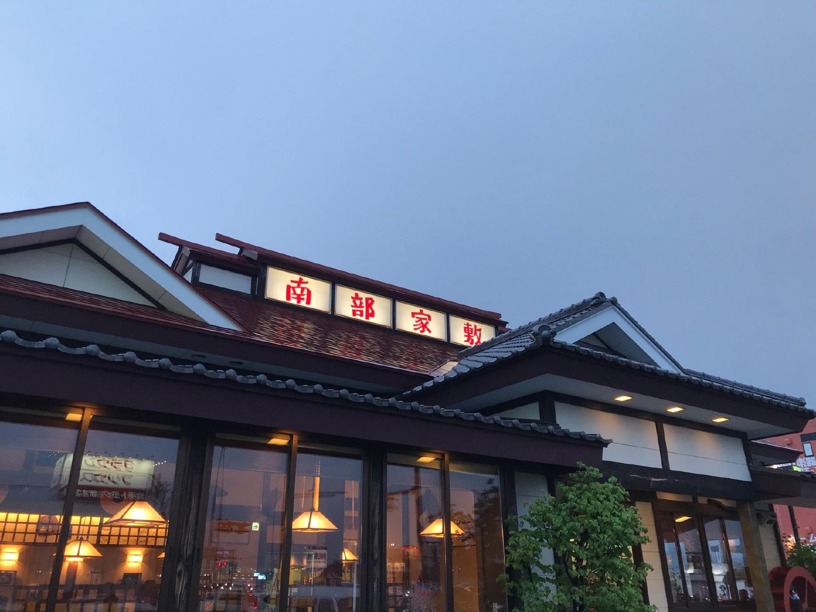 南部屋敷 本宮店