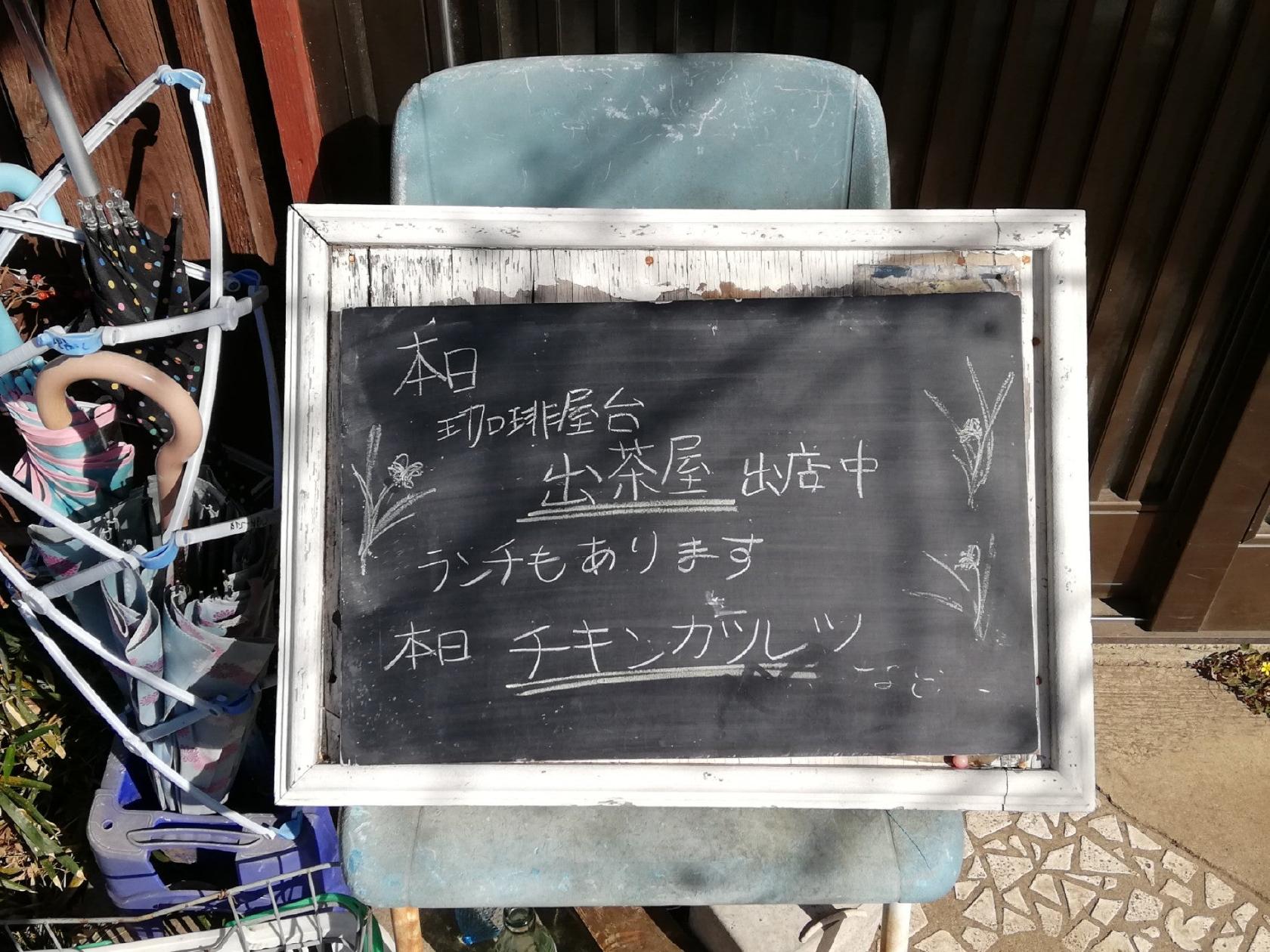 出茶屋@平林家
