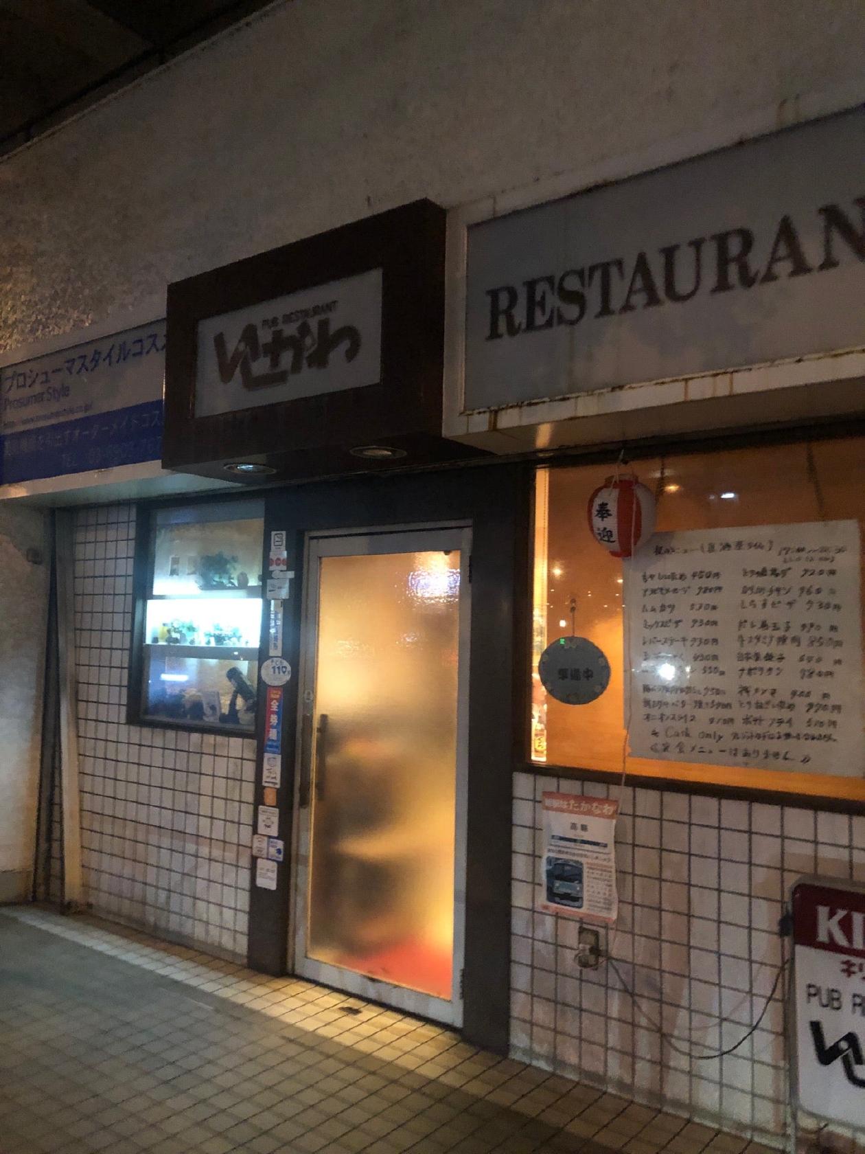 レストランいしかわ
