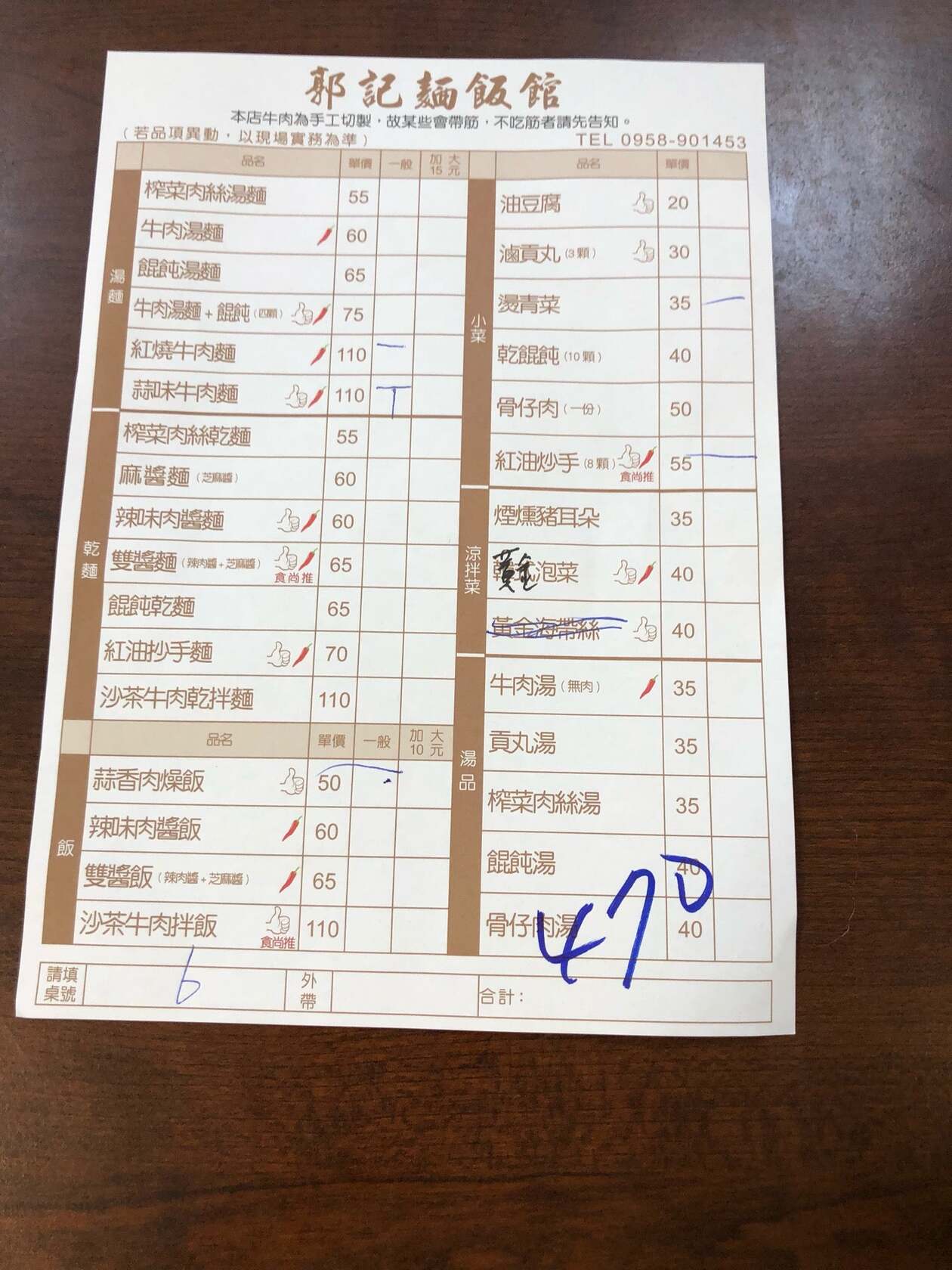 郭記麵飯館
