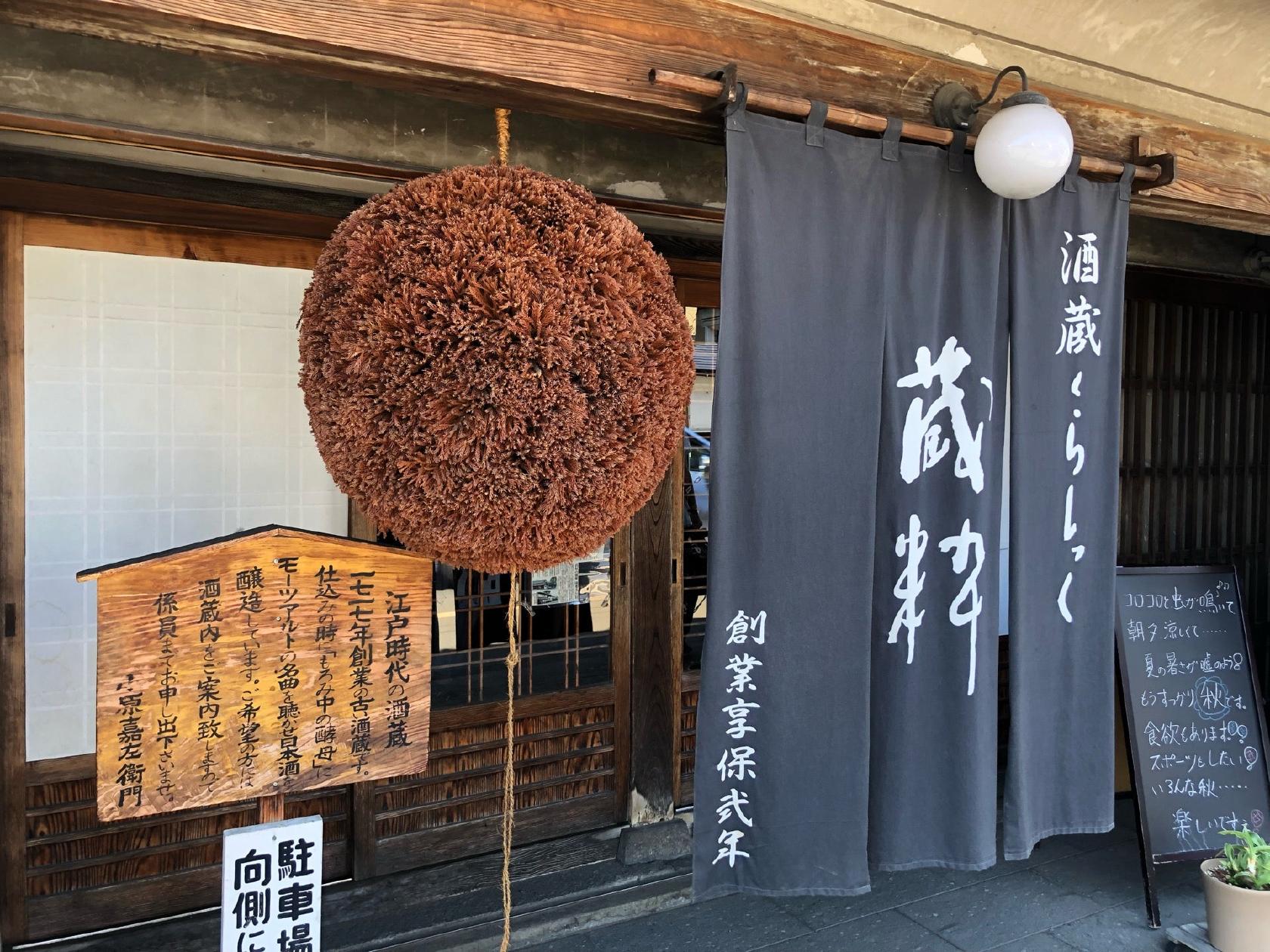 小原酒造株式会社