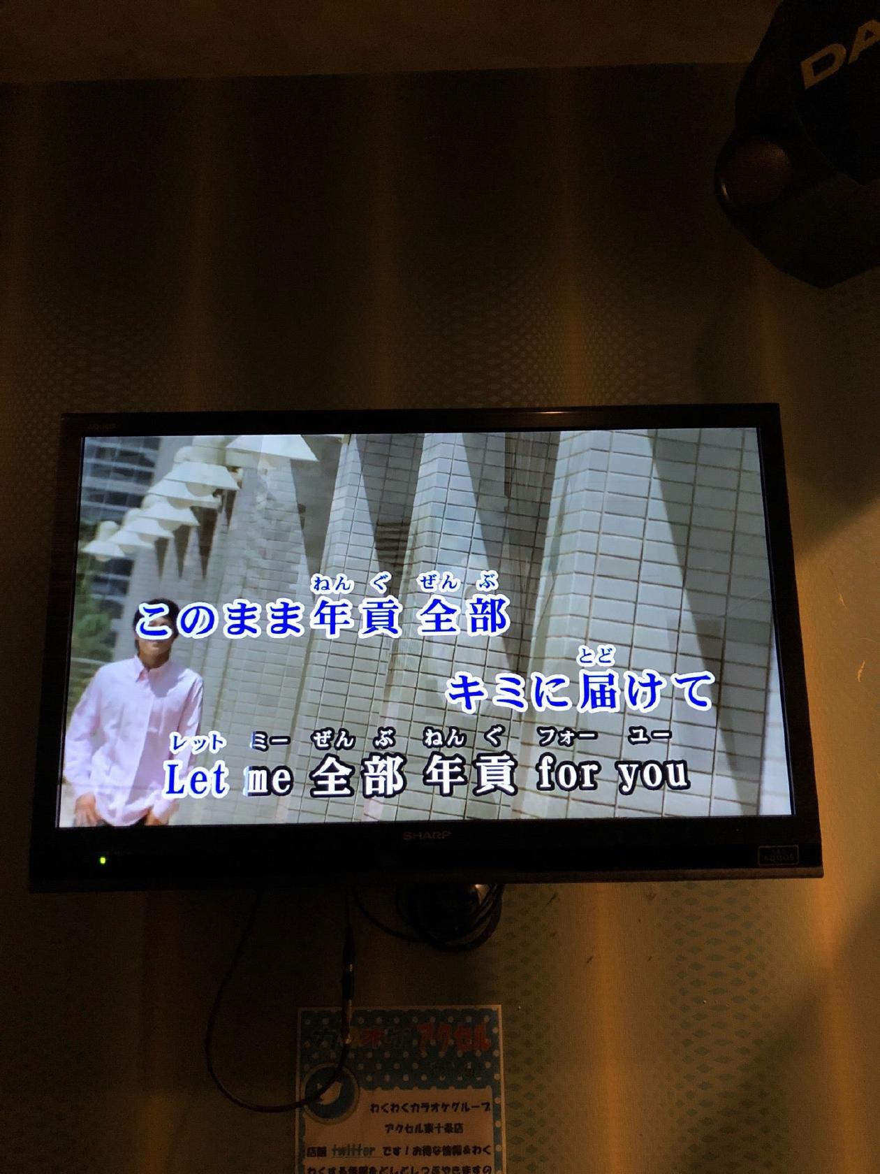 カラオケ･アクセル 東十条店