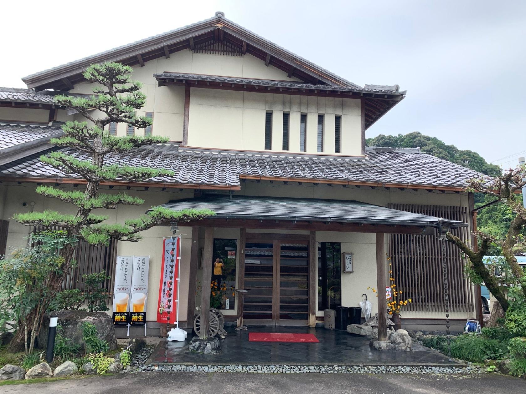 料理旅館 いこい
