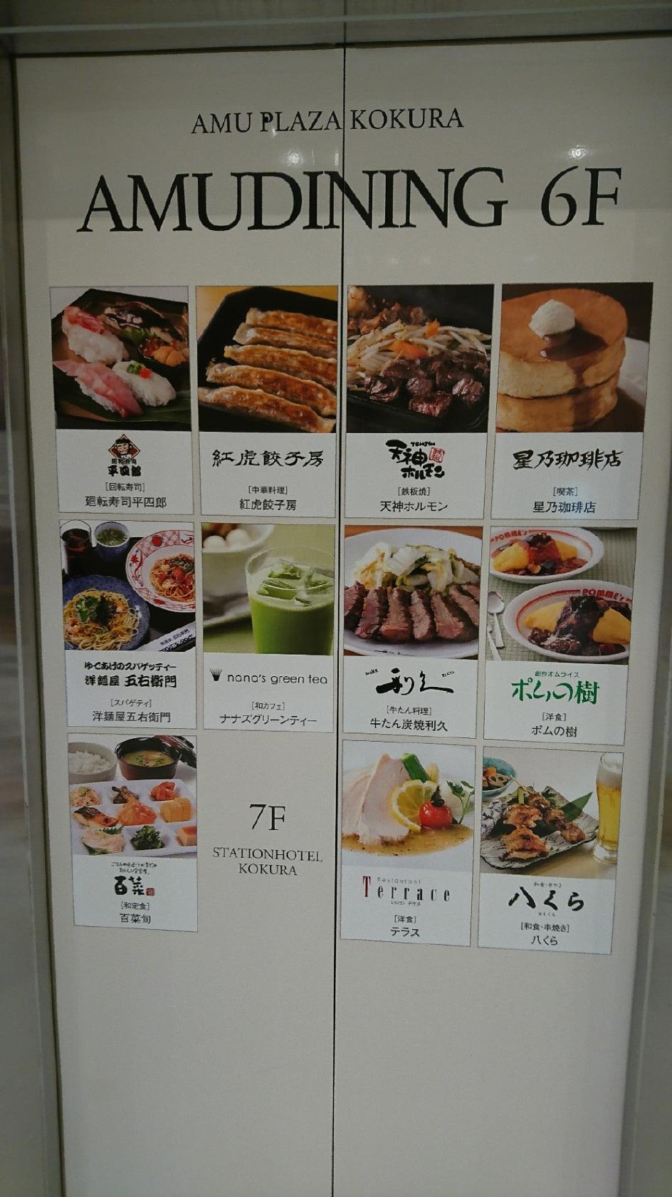 アミュダイニング
