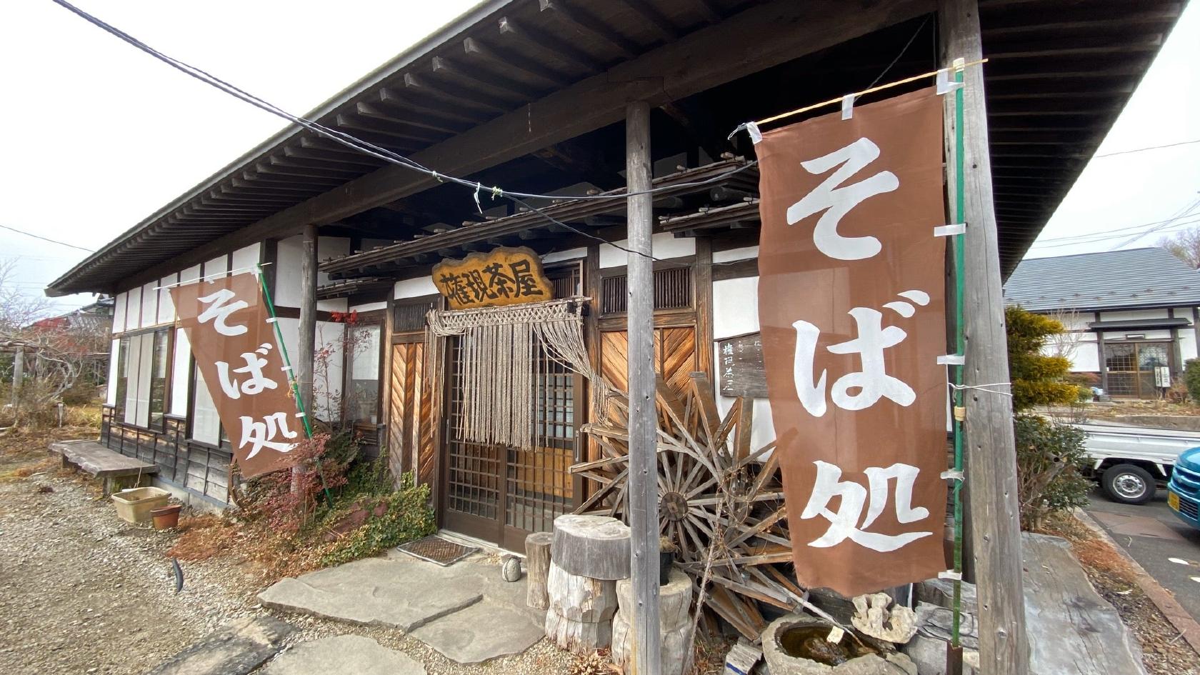 権現茶屋