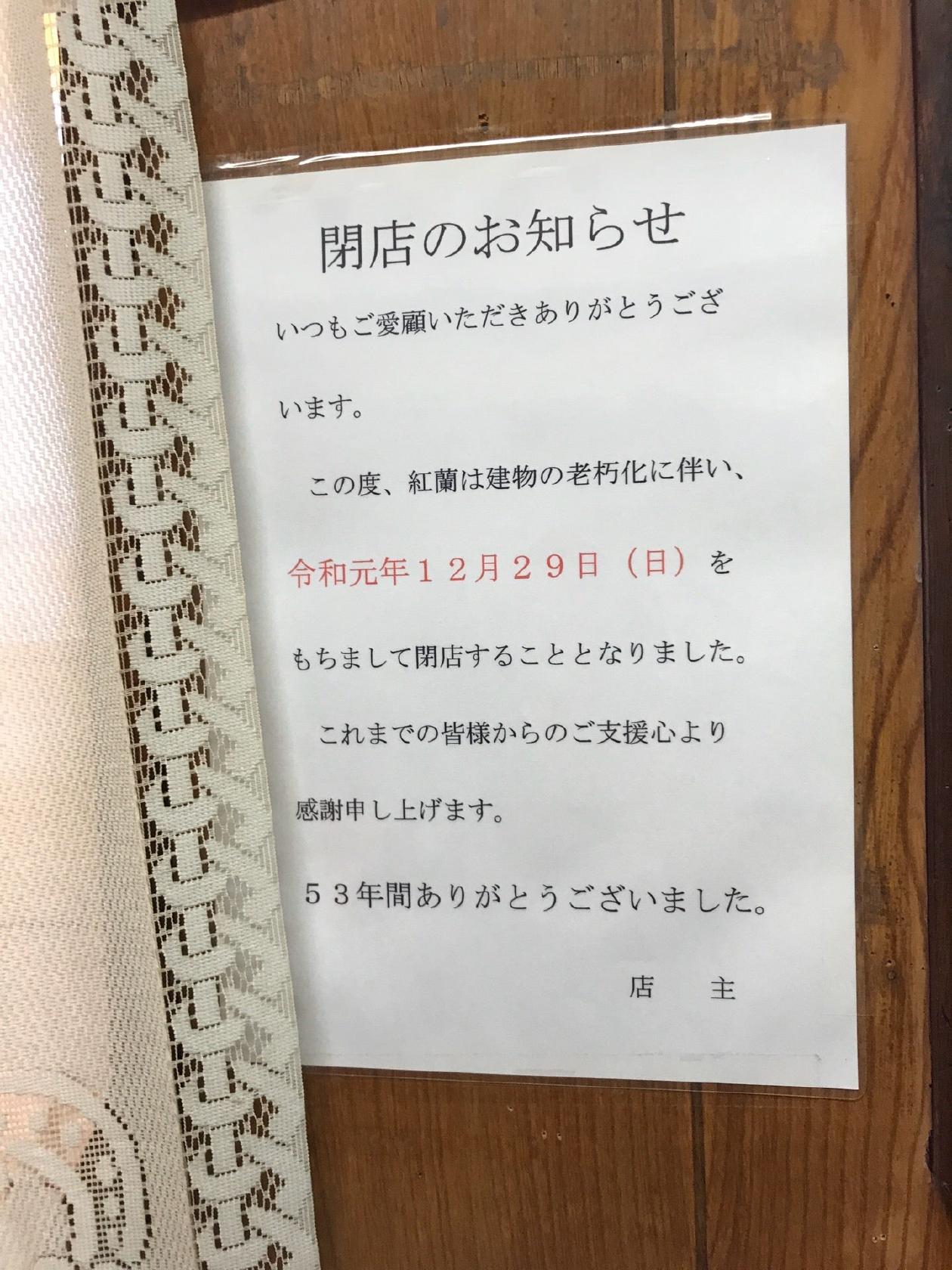 紅蘭