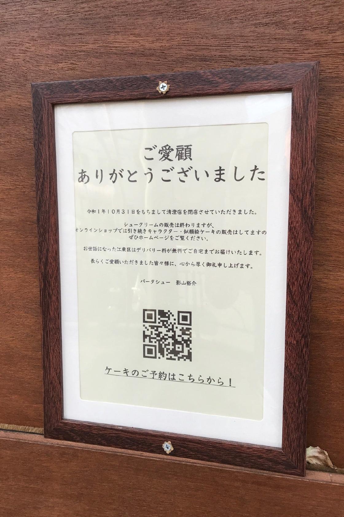 パータシュー pâte à chiux