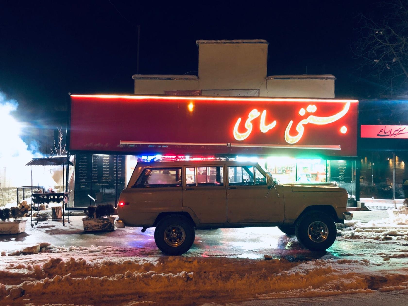 Saaei Restaurant باغ رستوران ساعی