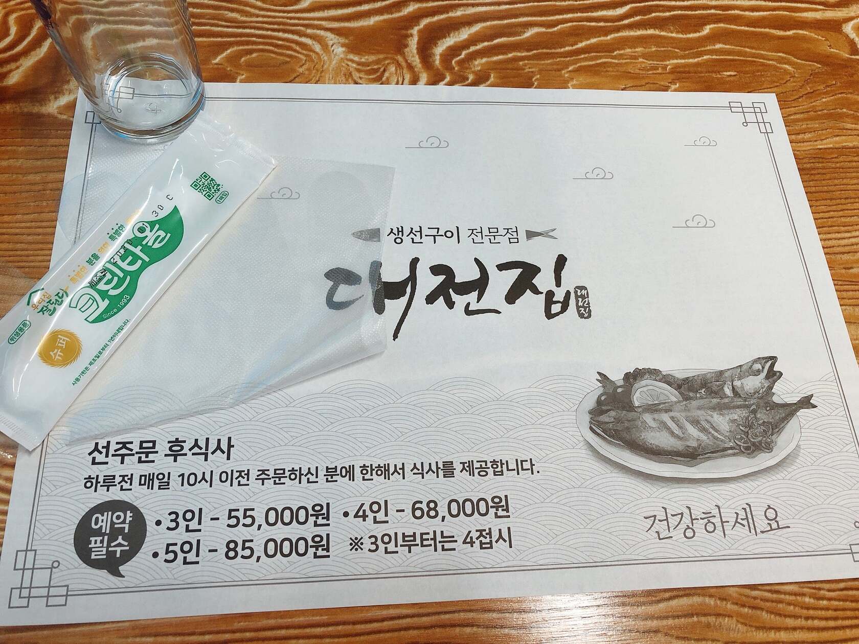 대전집