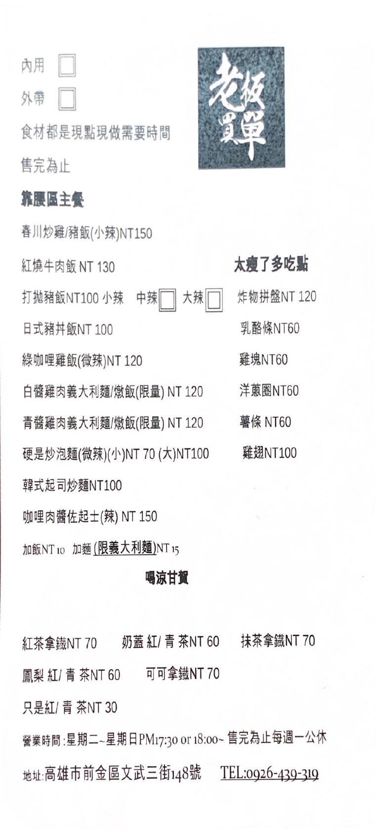 老闆買單