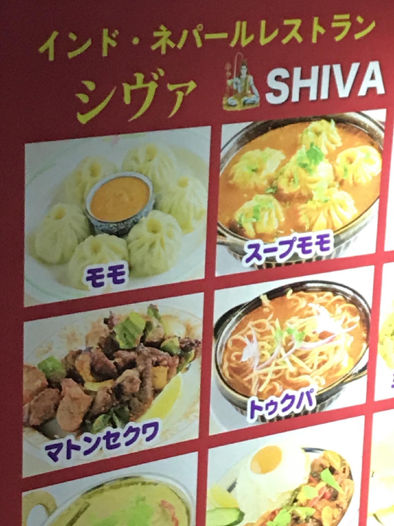 インド・ネパール料理 シヴァ