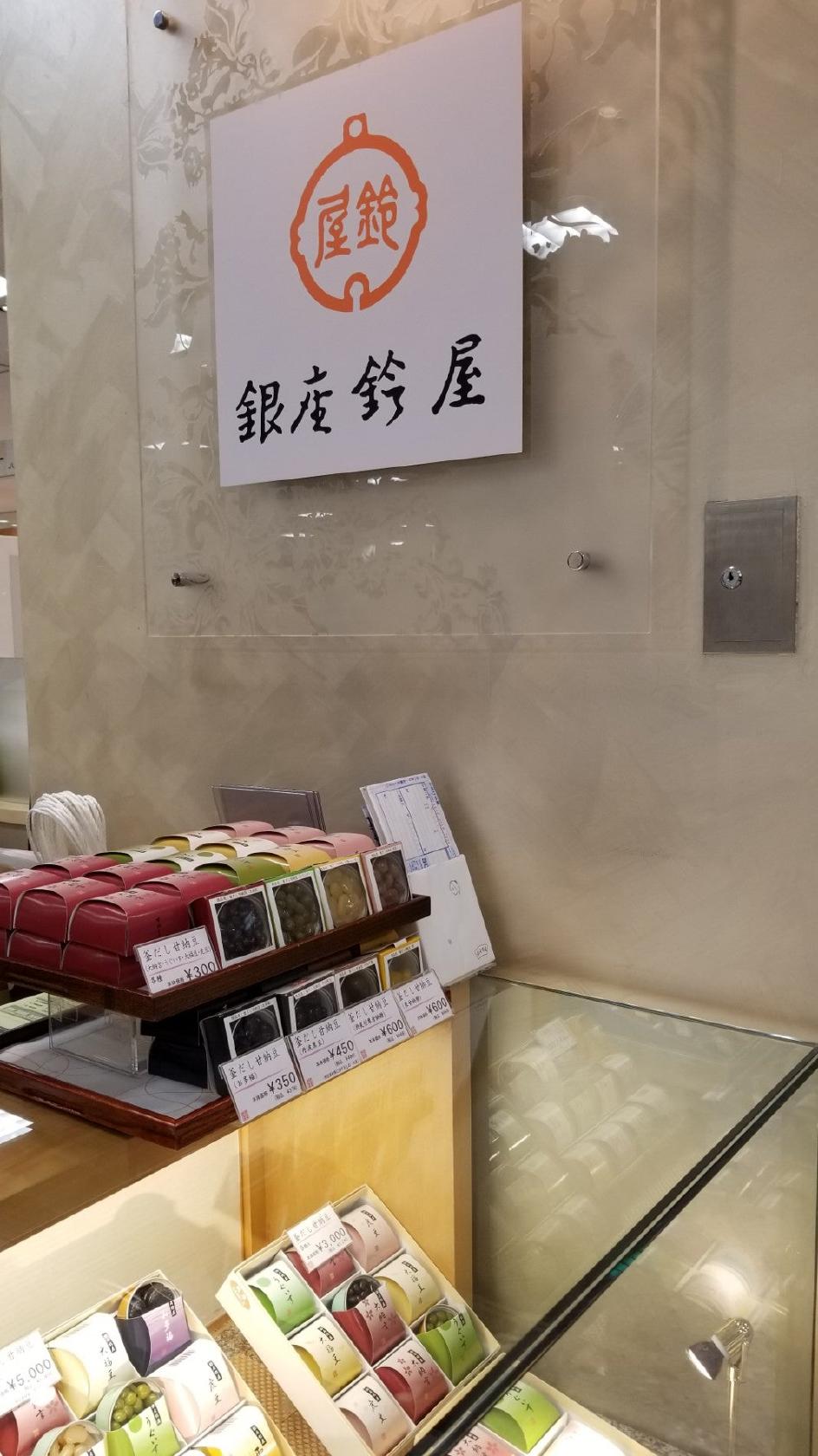 銀座鈴屋　千葉そごう店